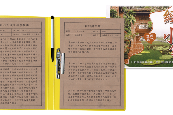 苑裡好人公文夾 苑裡好人公文夾