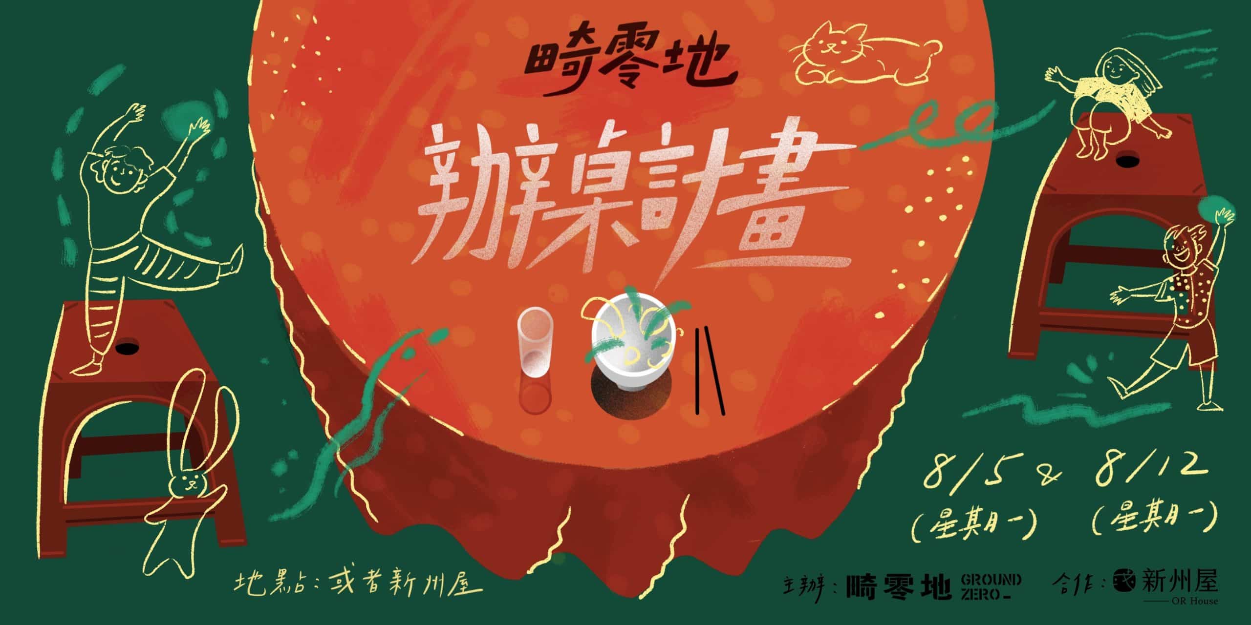 Ground Zero Pān-toh Banquet